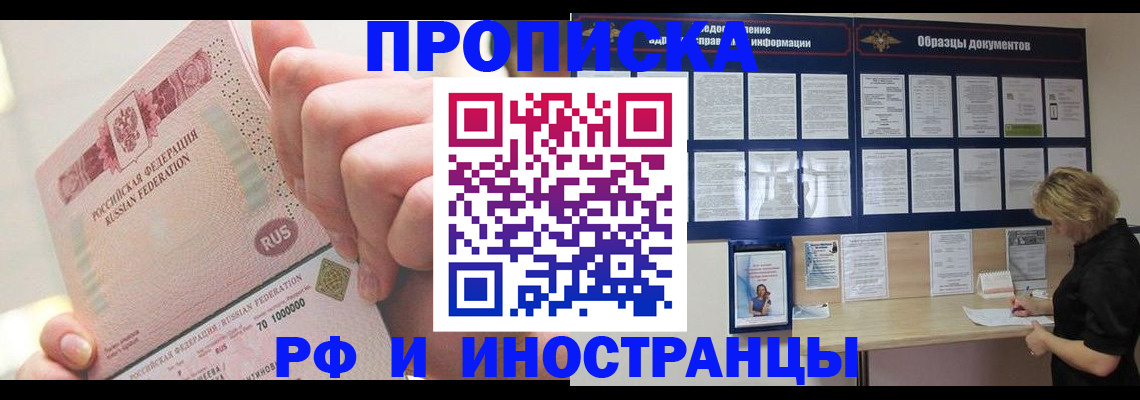 временная регистрация в Рубцовске