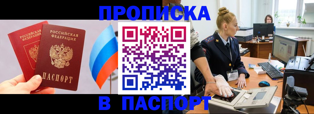 прописка для военкомата в Рубцовске