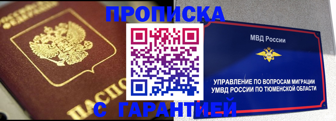 временная прописка в Рубцовске